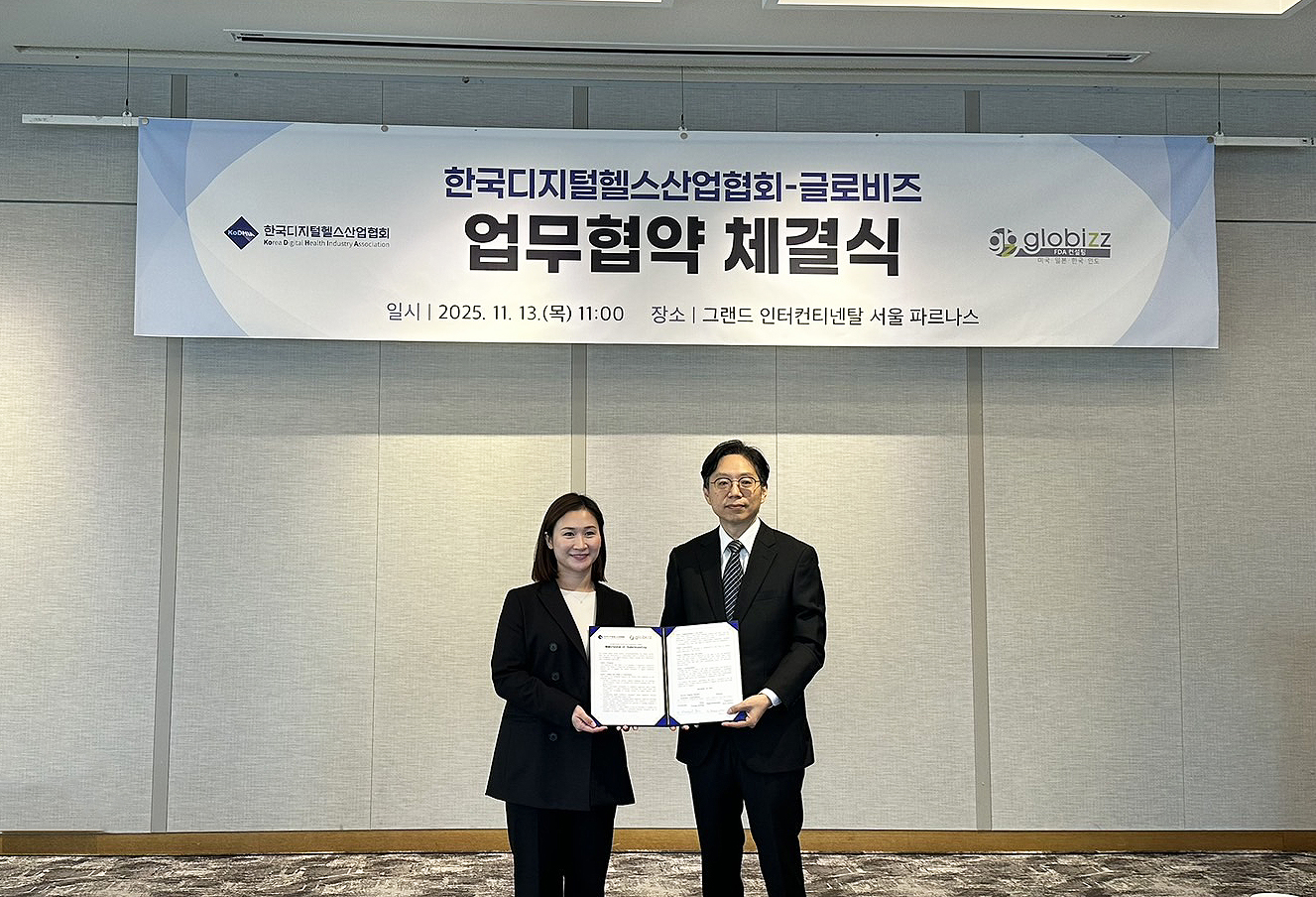 Globizz signs MOU with Korea Digital Health Industry Association