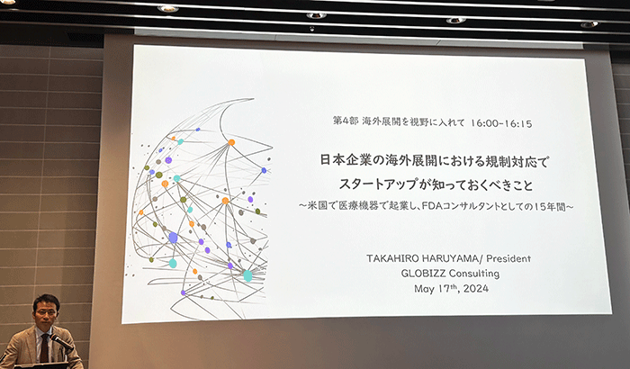 第四回バイオデザイン学会定期学術集会参加報告